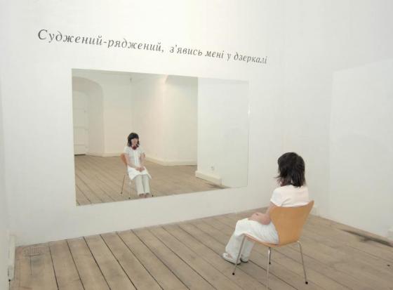 Alewtyna Kachidze, „Tylko dla mężczyzn, albo pisany mi pojaw się jak malowany w lustrze”, Centrum Sztuki Współczesnej przy NaUKM